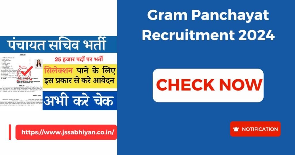 Gram Panchayat Recruitment 2024