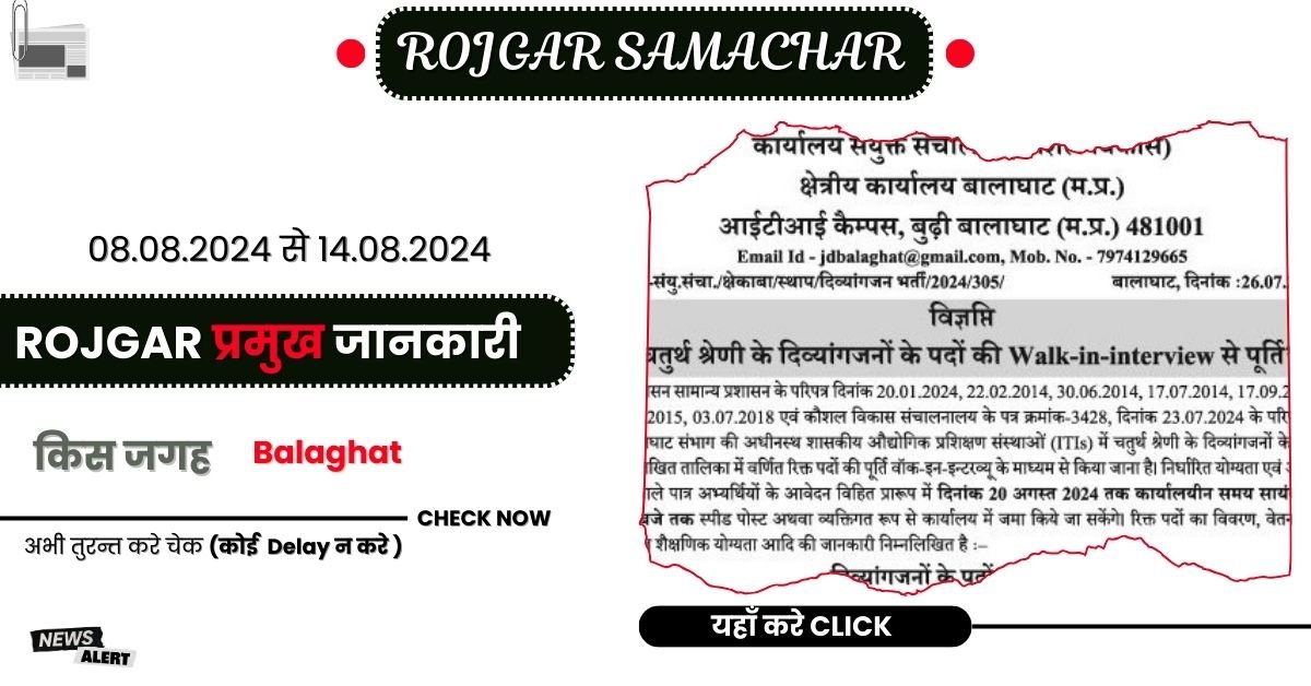 ITI CAMPUS BALAGHAT RECRUITMENT 2024