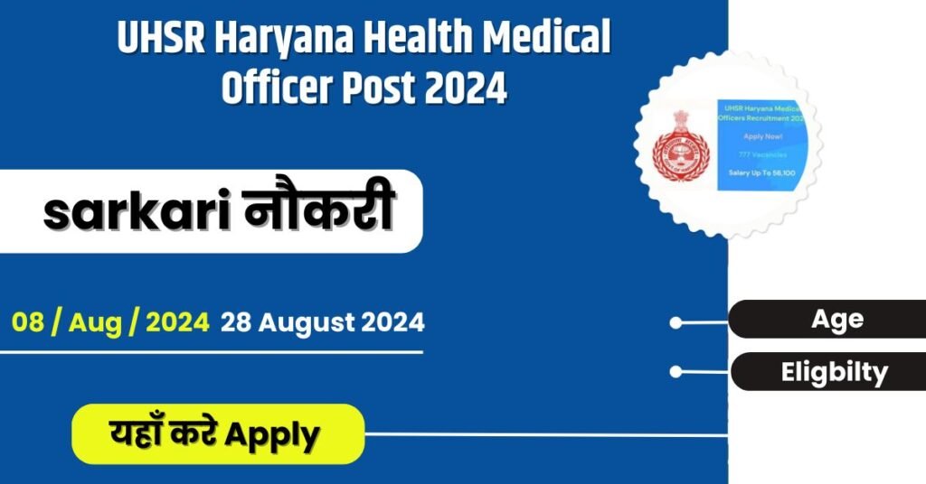 UHSR Haryana Health Medical Officer Post