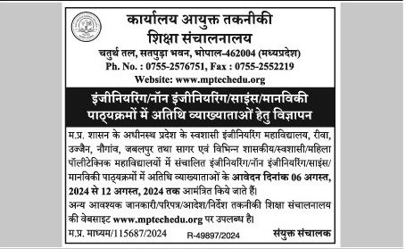 SATPUDA BHAVAN BHOPAL RECRUITMENT 2024