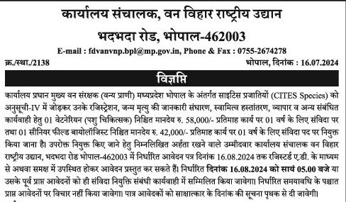 VAN VIHAR NATIONAL PARK RECRUITMENT 2024 :