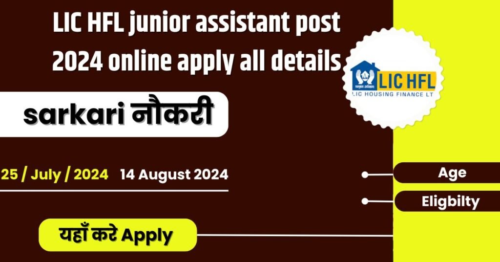 LIC HFL junior assistant post 2024