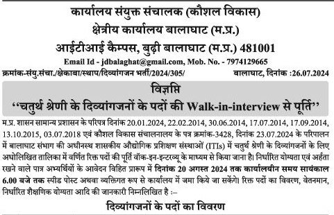 ITI CAMPUS BALAGHAT RECRUITMENT 2024